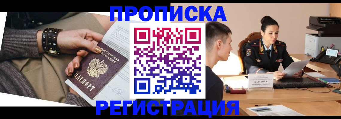 прописка гарантия в Невинномысске